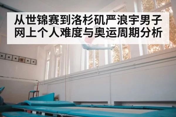 trampoline gymnast